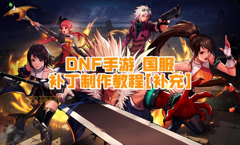 地下城补丁在哪下载？超详细的下载教程来了！