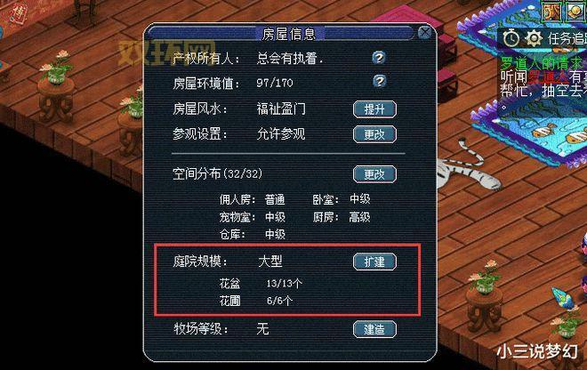 梦幻西游花圃购买指南：NPC花圃与花盆的省钱策略