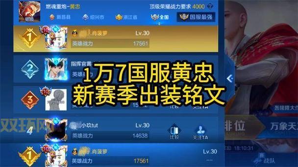 王者黄忠出装铭文推荐，高胜率大神都在用！