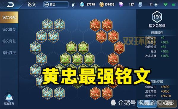 王者黄忠出装铭文推荐，高胜率大神都在用！