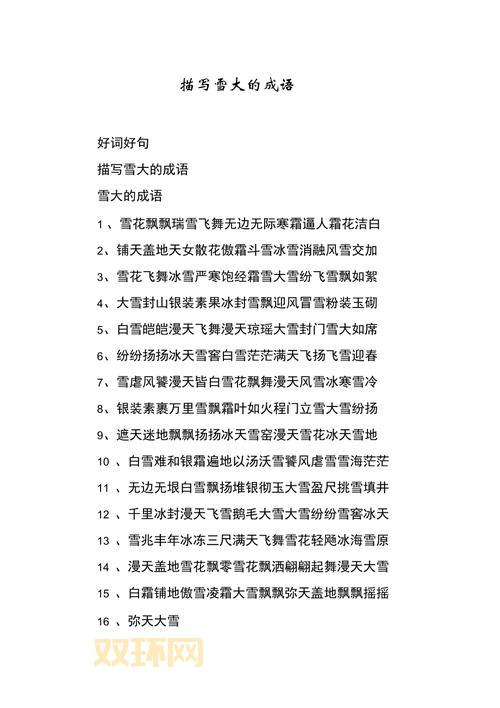 常用描写雪的成语盘点，增添冬日意境