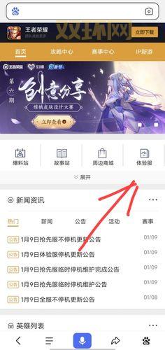 还在苦等更新？手把手教你申请王者体验服！