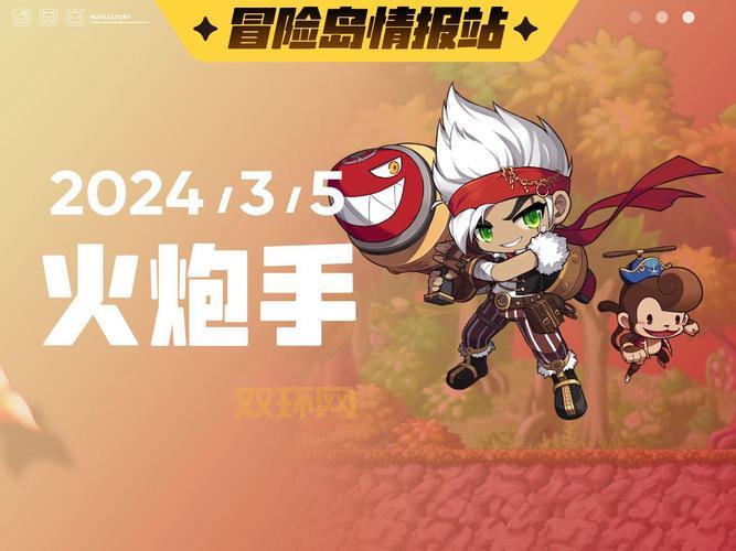 冒险岛火炮手三转技能解析：如何打造最强炮火输出