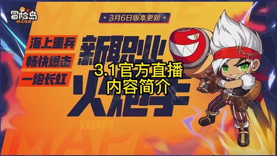 冒险岛火炮手三转技能解析：如何打造最强炮火输出