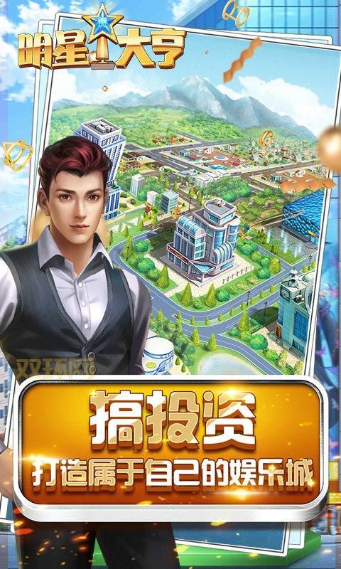 明星大亨：打造你的娱乐帝国之路