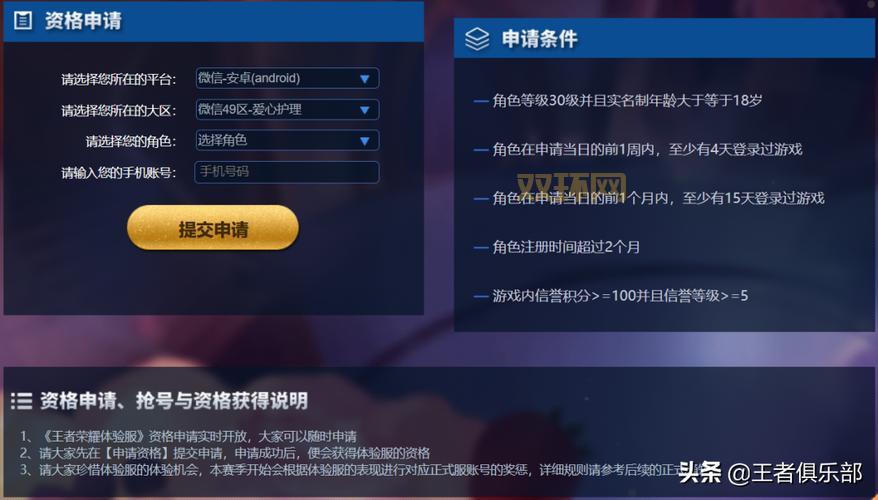 王者荣耀体验服资格怎么申请？官方申请入口详细步骤！