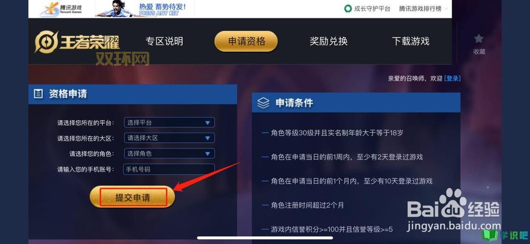 王者荣耀体验服资格怎么申请？官方申请入口详细步骤！