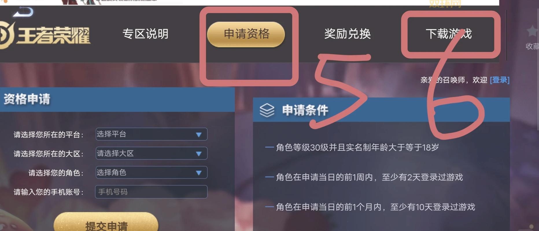 王者荣耀体验服资格怎么申请？官方申请入口详细步骤！