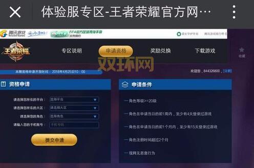 王者荣耀体验服资格怎么申请？官方申请入口详细步骤！