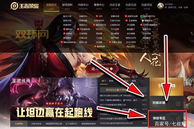 王者荣耀体验服资格怎么申请？官方申请入口详细步骤！