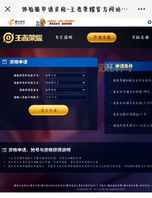王者荣耀体验服资格怎么申请？官方申请入口详细步骤！