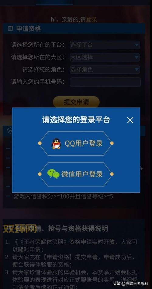 王者荣耀体验服资格怎么申请？官方申请入口详细步骤！