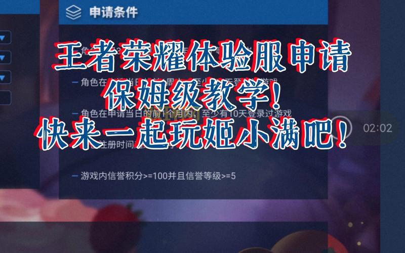 王者荣耀体验服资格怎么申请？官方申请入口详细步骤！