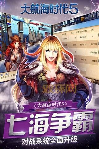 大航海时代5全新版本上线！带你探索无尽海洋的冒险之旅