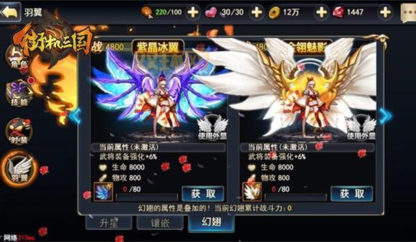 还在为翅膀进阶发愁？街机三国翅膀进阶表详解！