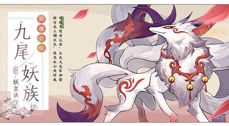 妖界传说：九尾狐与妖皇的权力斗争