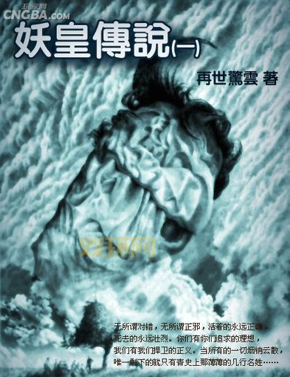 妖界传说：九尾狐与妖皇的权力斗争