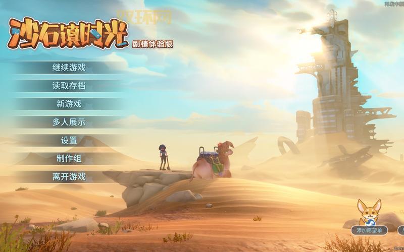 体验沙石镇时光：在沙漠小镇上打造属于你的梦想农场