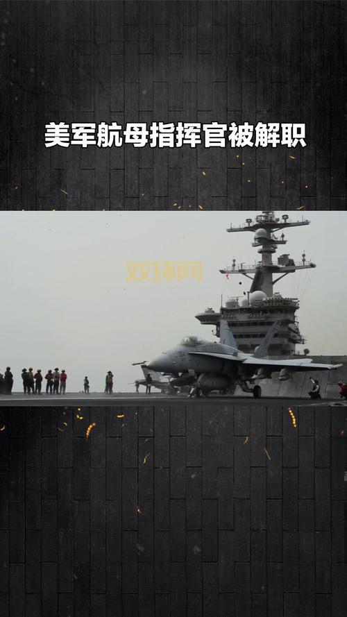 航母指挥官的使命：全舰作战与训练的掌舵人