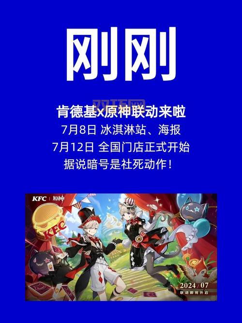 原神肯德基联动什么时候返场？最新时间表！