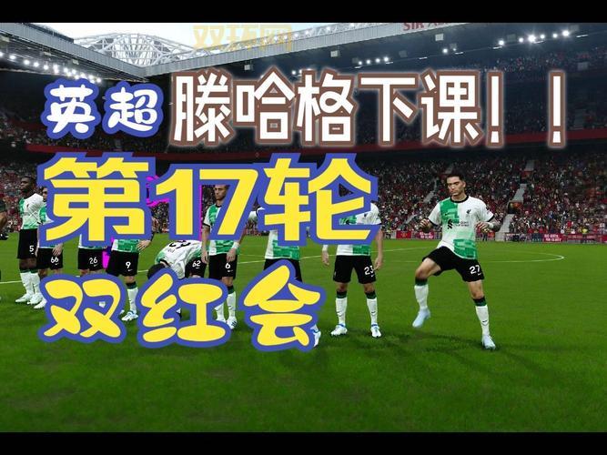 实况足球2011最新补丁：球员数据更新与中文解说