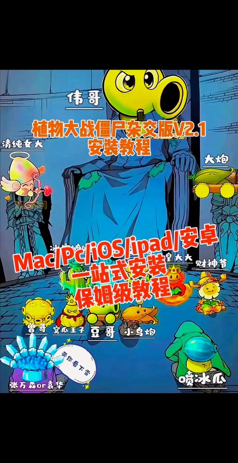 植物大战僵尸1下载中文版手机版，免费安装教程分享！