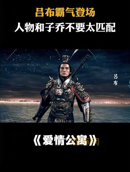 爱情公寓3吕布究竟是谁？揭秘角色背景与演员表现