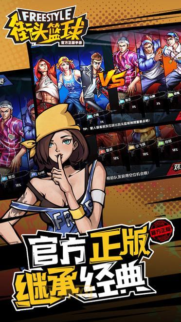 街篮手游官网怎么下载？安卓苹果都能玩！