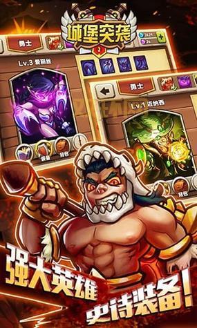 城堡突袭2破解版下载哪里有？最新版本免费下载！