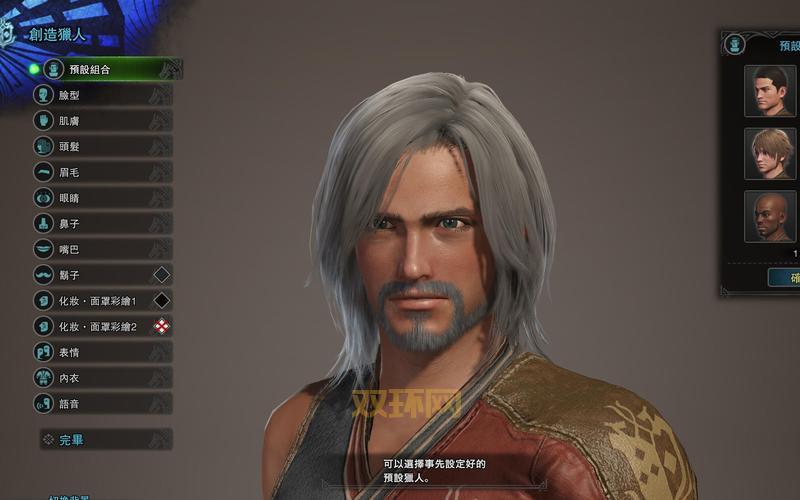 怪物猎人世界捏脸男怎么捏？分享捏脸帅哥数据！