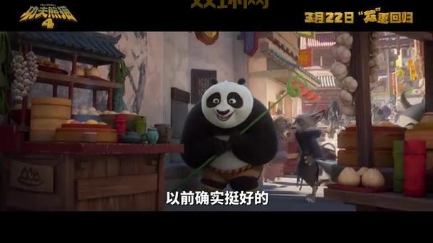 功夫熊猫中文版高清版在线观看，带你体验最经典的动画冒险