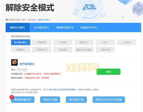 异地登录DNF安全模式挂几天能解除？教你一招解决