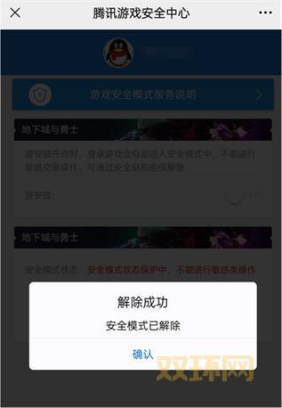 异地登录DNF安全模式挂几天能解除？教你一招解决