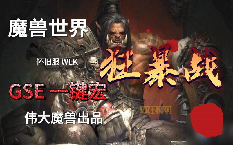 wlk狂暴战一键输出宏好用吗？实测效果一看便知！