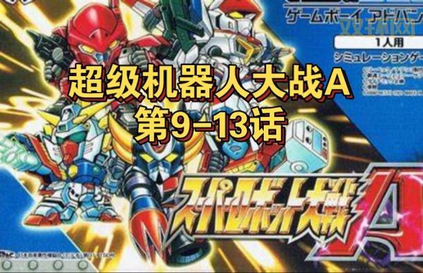 超级机器人大战ux汉化版下载(附详细安装教程)