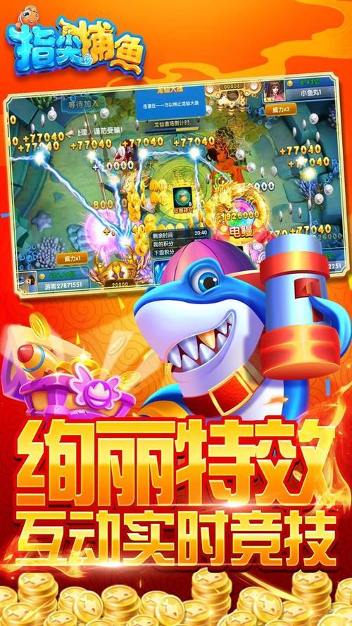 指尖捕鱼新版下载，老玩家力荐，好玩到停不下来！
