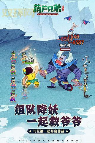 葫芦兄弟七子降妖破解版安卓版下载，轻松通关无压力！