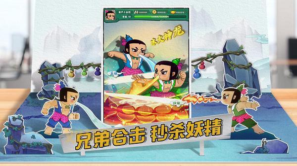 葫芦兄弟七子降妖破解版安卓版下载，轻松通关无压力！