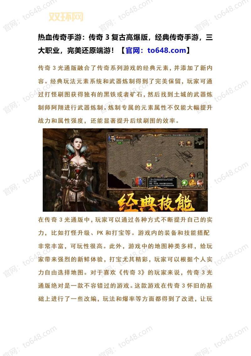 网通传奇1.80全解析：经典重现，三端互通，热血再燃