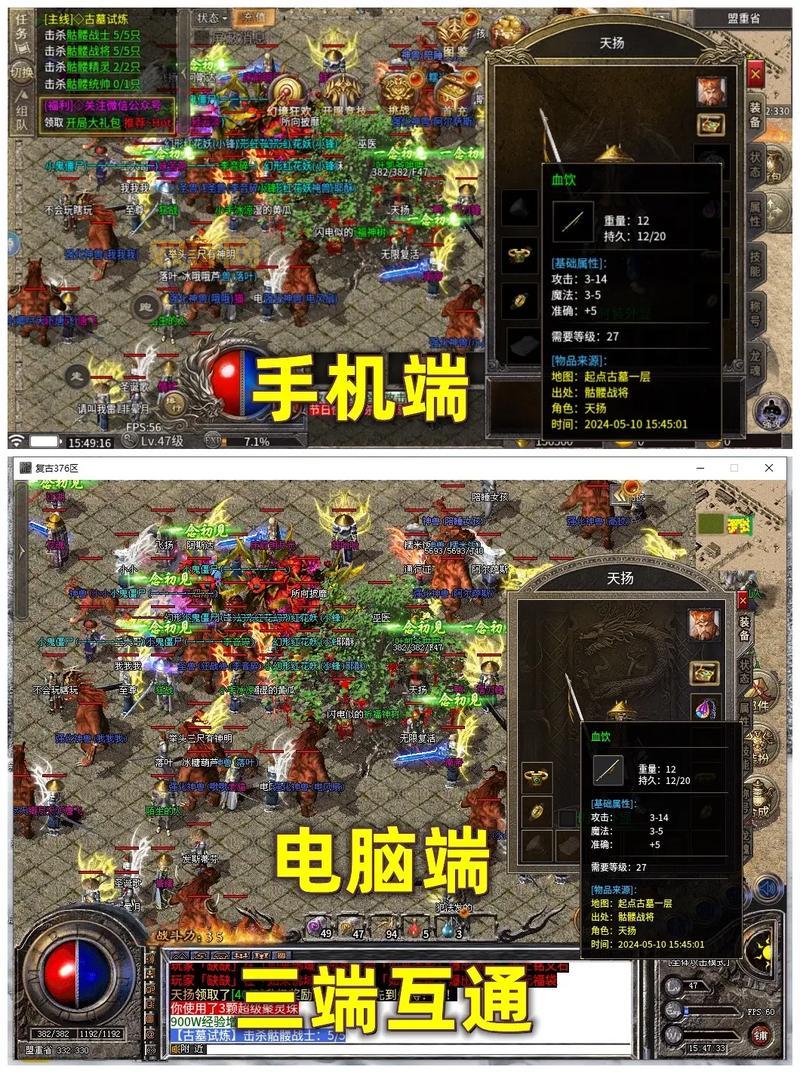 网通传奇1.80全解析：经典重现，三端互通，热血再燃