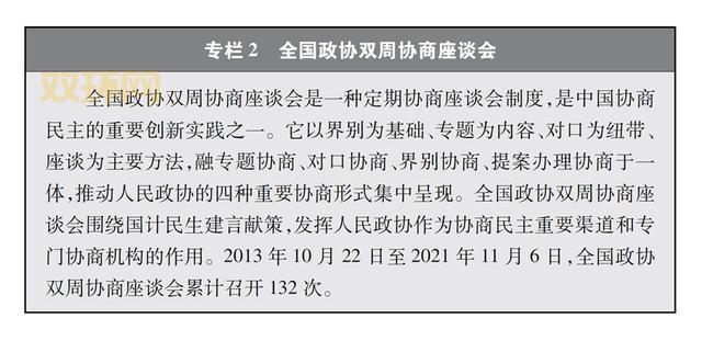 探索人民政协的两大主题：“团结”和“民主”