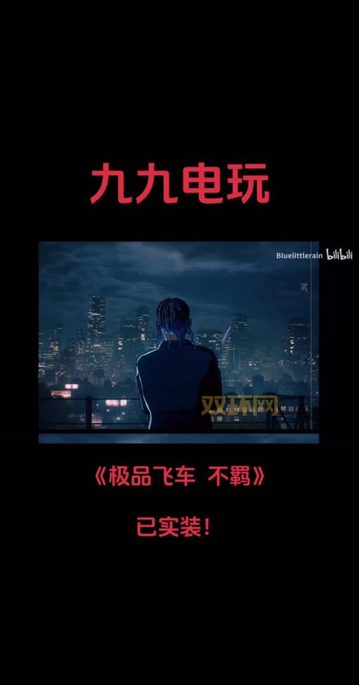 极品飞车12存档下载完美通关与20亿现金存档一键获取