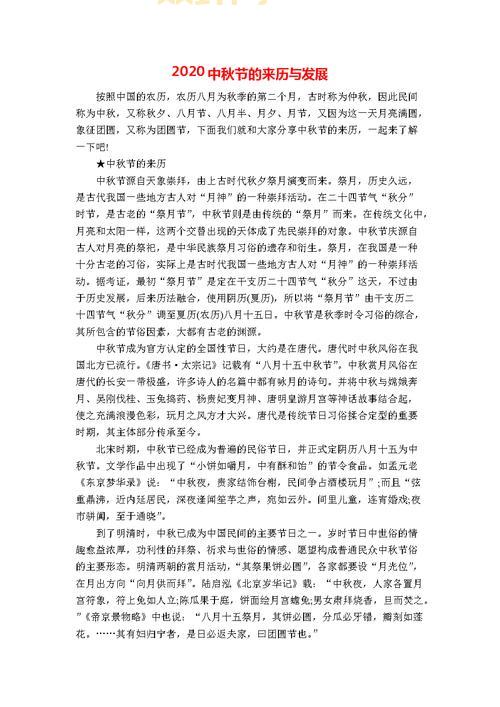 中秋节的真正来历：从天象崇拜到团圆节