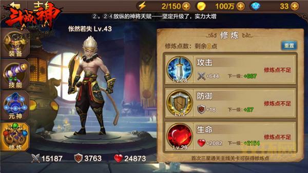 斗战神修炼点查询教程：三种方式教你准确查看修炼点