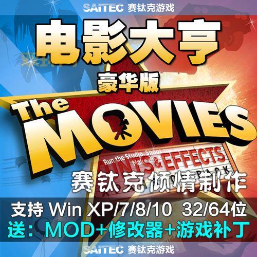 电影大亨补丁介绍：解锁电影制作新玩法，打造专属电影王国