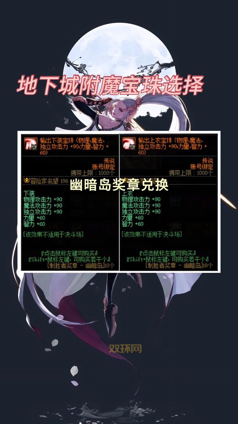dnf100级首饰附魔宝珠选哪个？平民毕业附魔推荐！