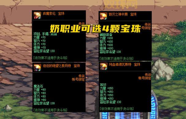 dnf100级首饰附魔宝珠选哪个？平民毕业附魔推荐！