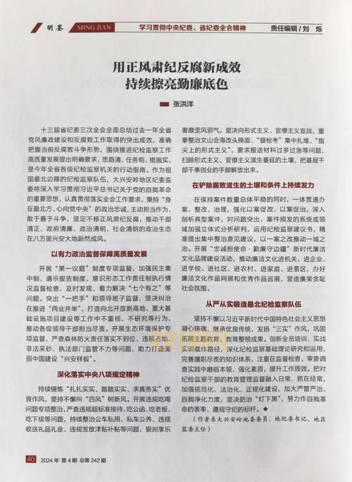 监察委员会主任任期是几年？详细解读其法律依据