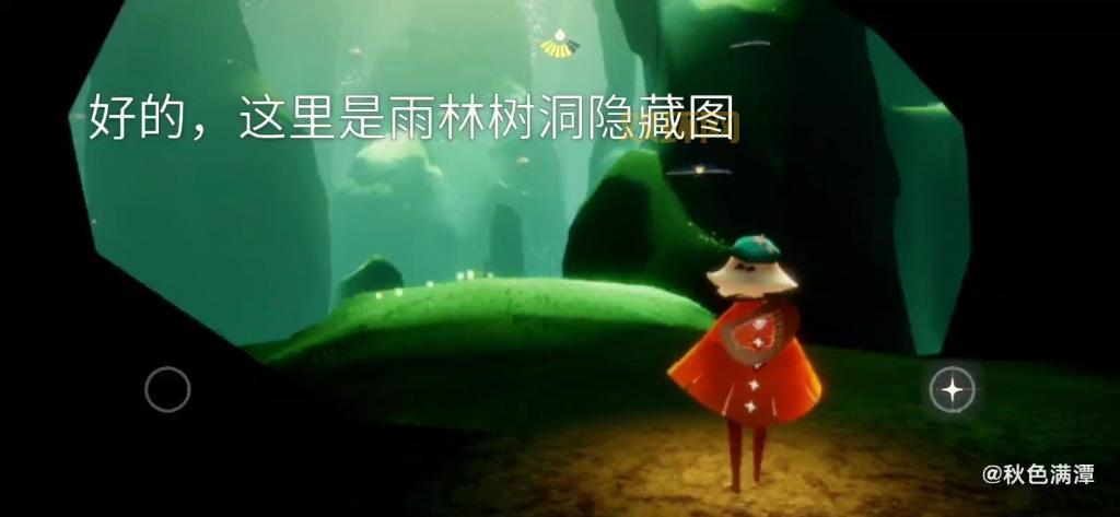 光遇雨林隐藏地图怎么进？详细步骤一看就懂！