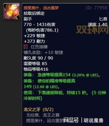 wow触手剑为什么被称为85级唯一真橙武？带你了解触手剑的故事